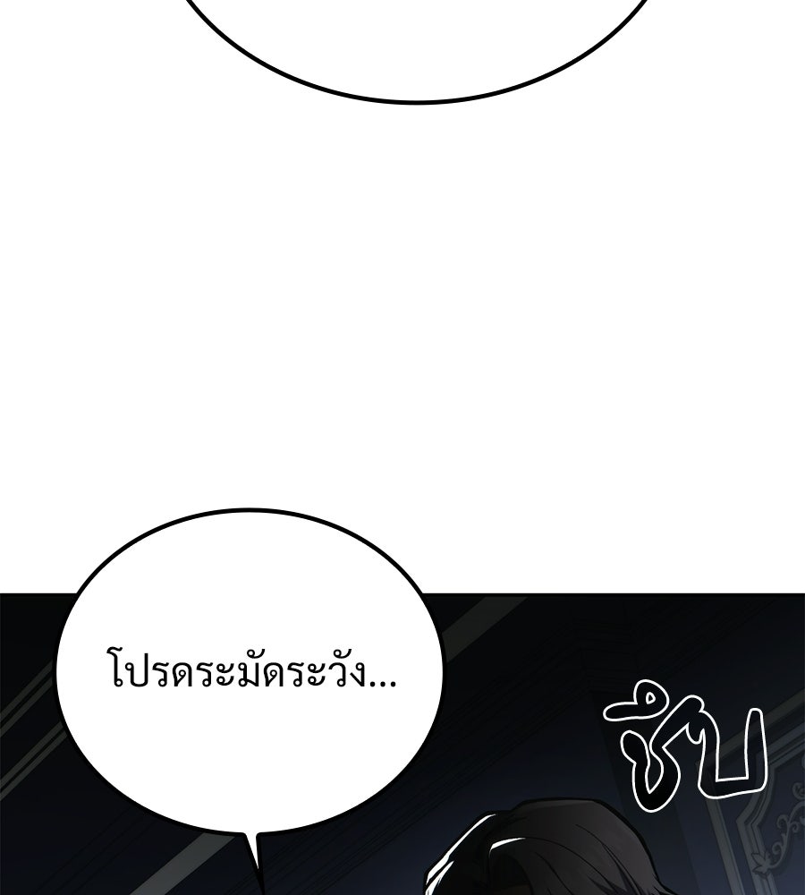 เมื่อดาบมารได้เป็นเจ้าชาย - หน้า 190