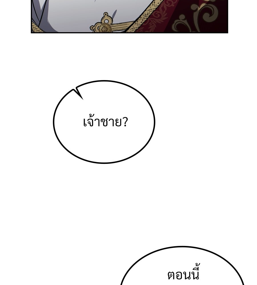 เมื่อดาบมารได้เป็นเจ้าชาย - หน้า 200