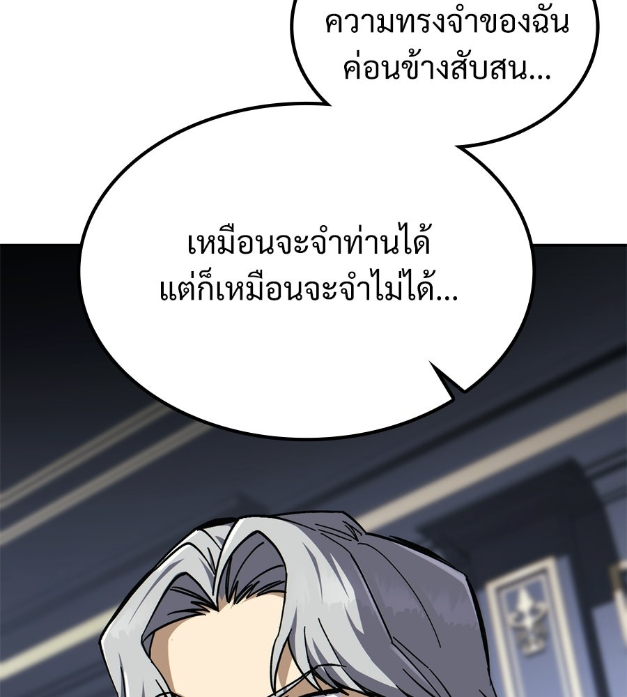 เมื่อดาบมารได้เป็นเจ้าชาย - หน้า 201