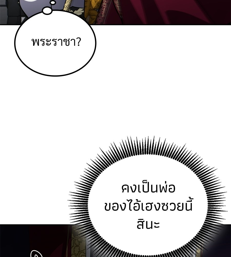 เมื่อดาบมารได้เป็นเจ้าชาย - หน้า 205