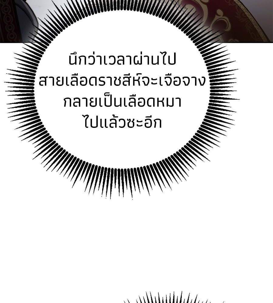 เมื่อดาบมารได้เป็นเจ้าชาย - หน้า 210