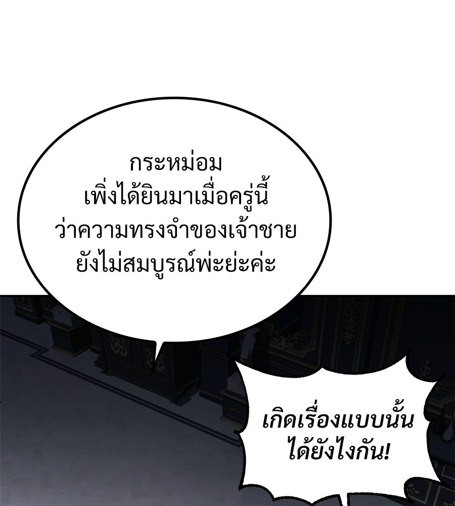 เมื่อดาบมารได้เป็นเจ้าชาย - หน้า 214