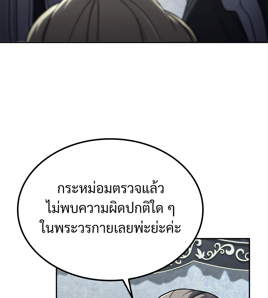 เมื่อดาบมารได้เป็นเจ้าชาย - หน้า 219