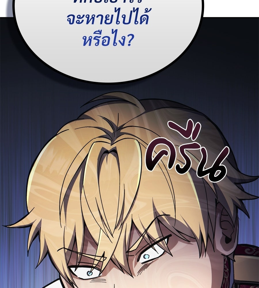 เมื่อดาบมารได้เป็นเจ้าชาย - หน้า 227