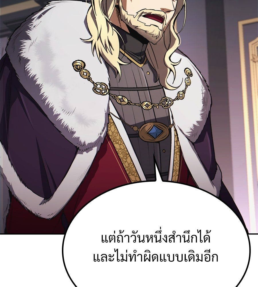 เมื่อดาบมารได้เป็นเจ้าชาย - หน้า 230