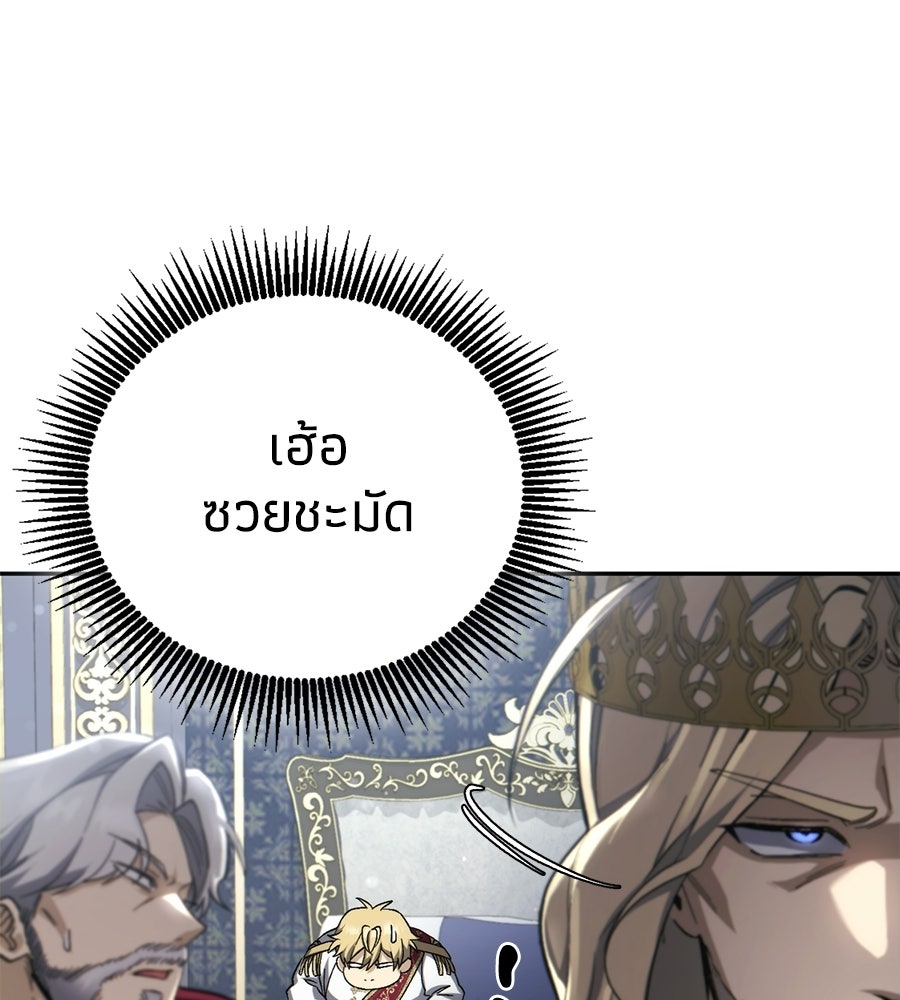 เมื่อดาบมารได้เป็นเจ้าชาย - หน้า 239