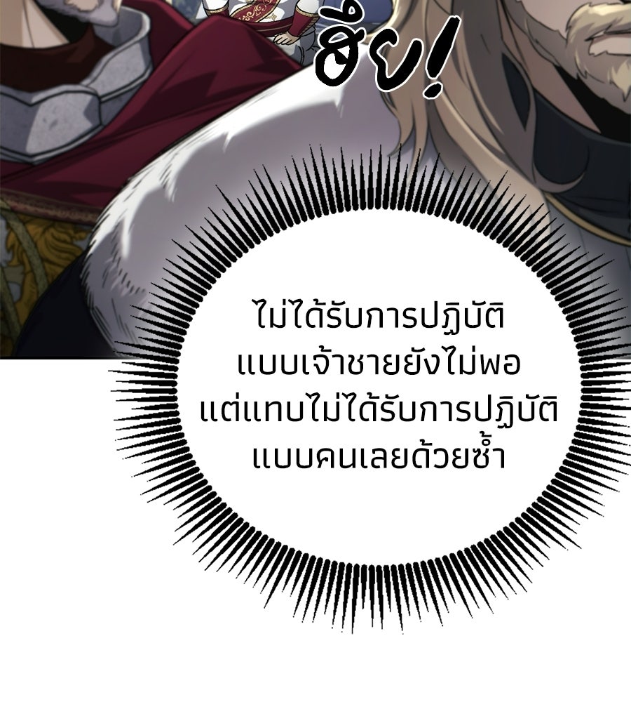 เมื่อดาบมารได้เป็นเจ้าชาย - หน้า 240