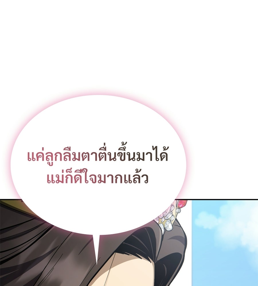 เมื่อดาบมารได้เป็นเจ้าชาย - หน้า 252