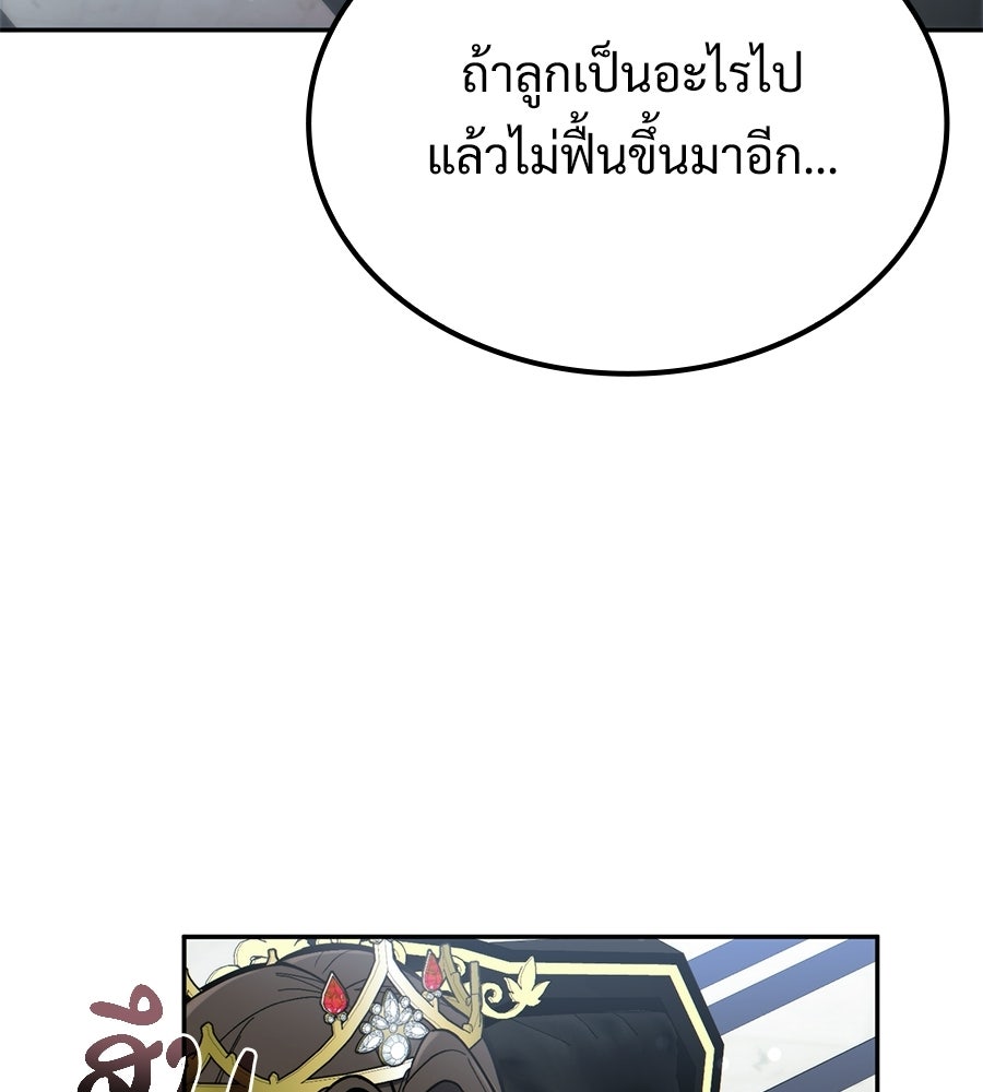 เมื่อดาบมารได้เป็นเจ้าชาย - หน้า 256