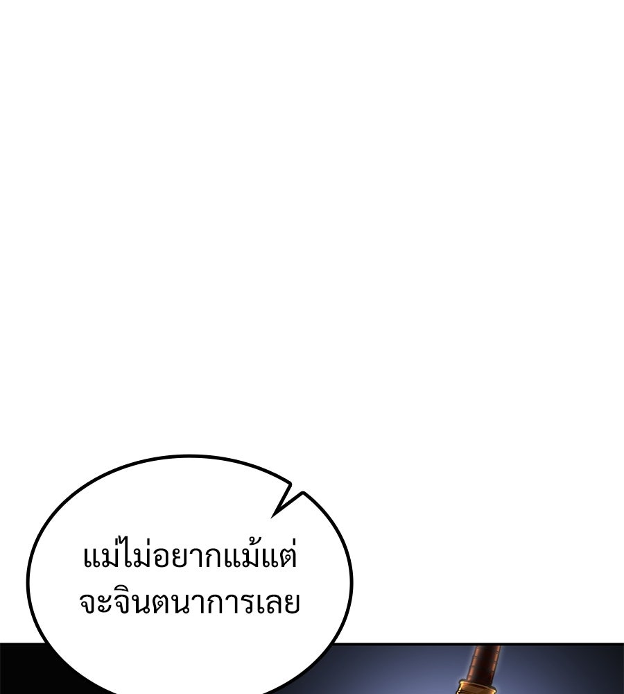 เมื่อดาบมารได้เป็นเจ้าชาย - หน้า 258