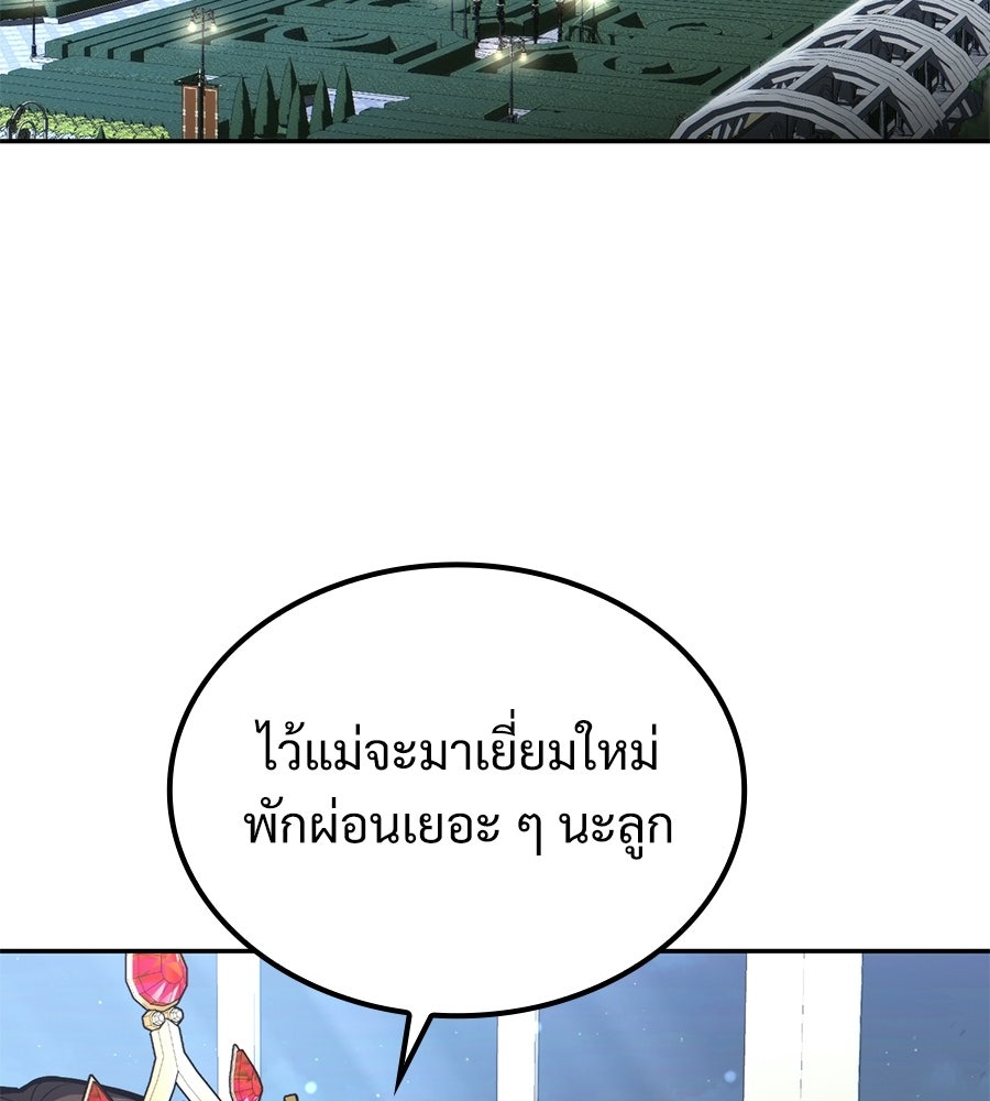 เมื่อดาบมารได้เป็นเจ้าชาย - หน้า 262