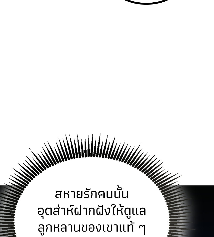 เมื่อดาบมารได้เป็นเจ้าชาย - หน้า 267