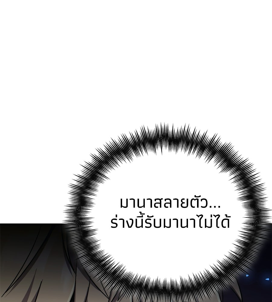 เมื่อดาบมารได้เป็นเจ้าชาย - หน้า 292