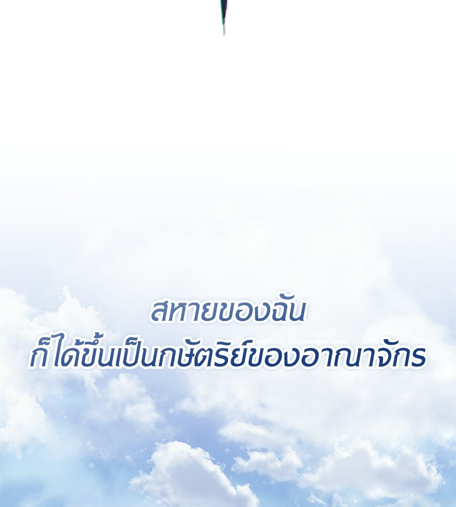 เมื่อดาบมารได้เป็นเจ้าชาย - หน้า 88