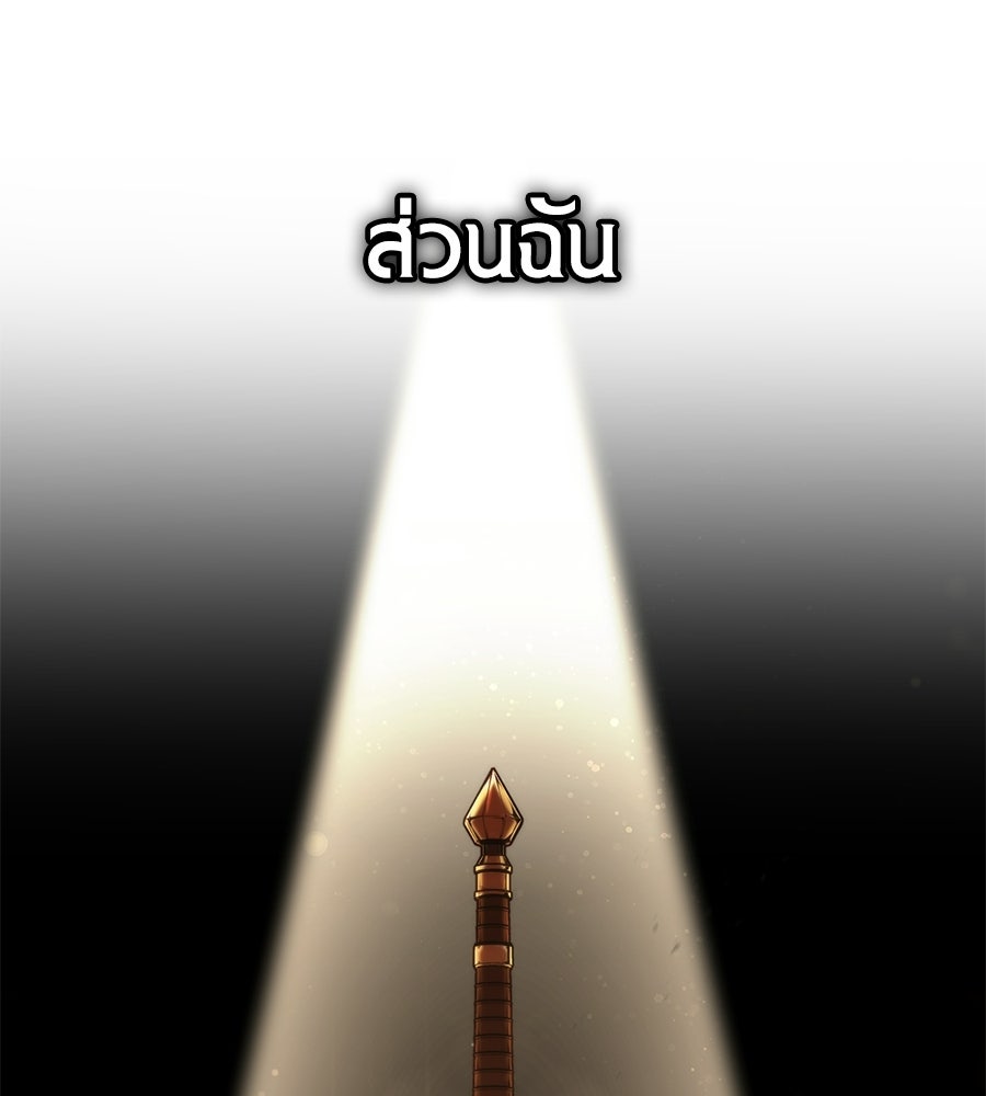 เมื่อดาบมารได้เป็นเจ้าชาย - หน้า 91