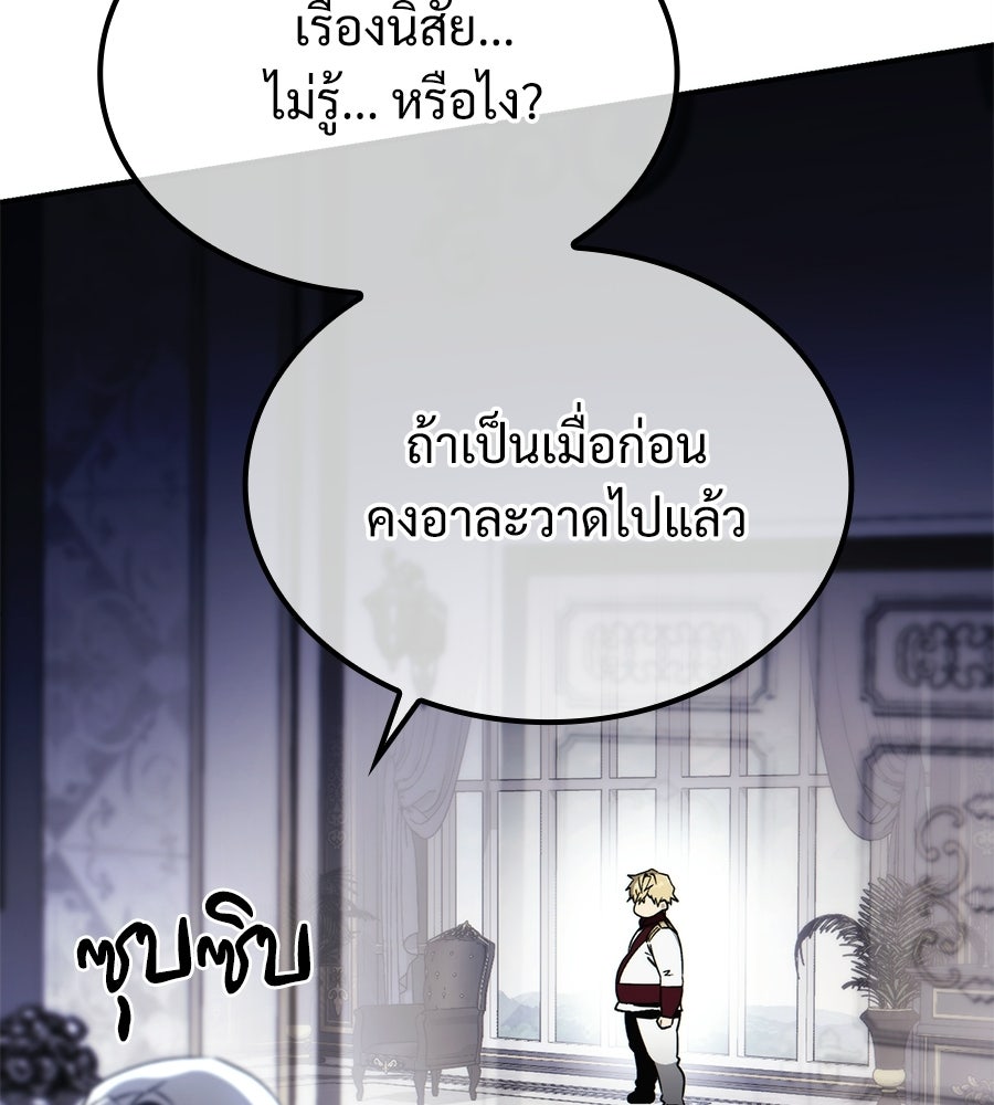 เมื่อดาบมารได้เป็นเจ้าชาย - หน้า 110