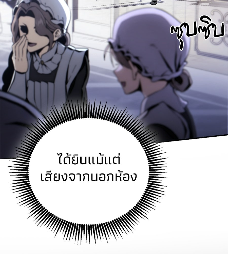 เมื่อดาบมารได้เป็นเจ้าชาย - หน้า 111