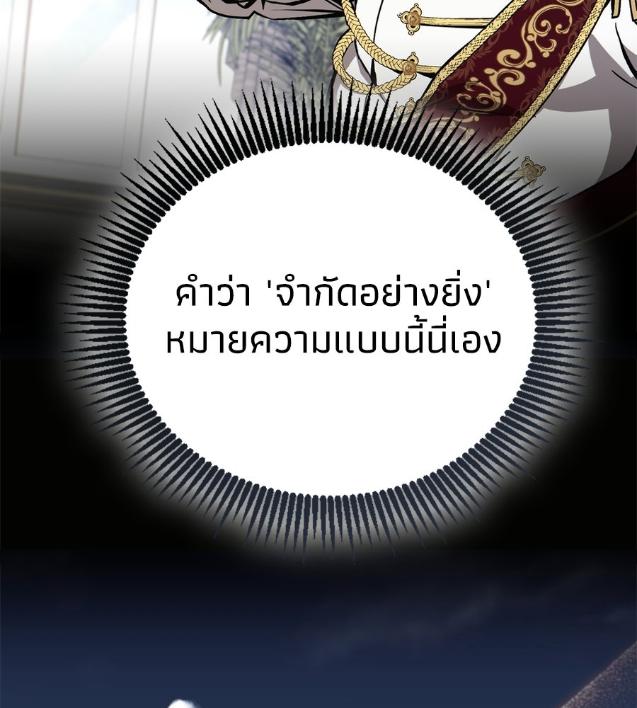 เมื่อดาบมารได้เป็นเจ้าชาย - หน้า 116