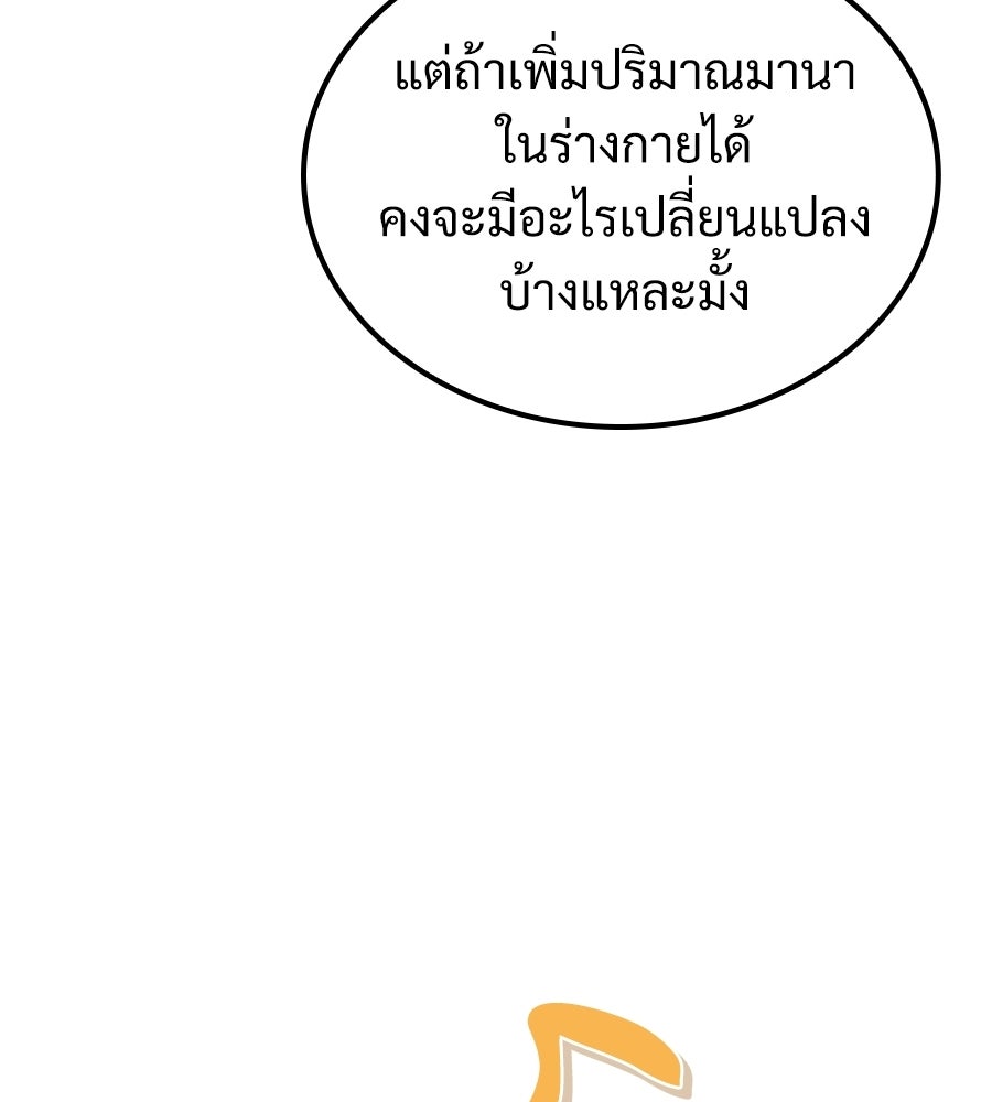 เมื่อดาบมารได้เป็นเจ้าชาย - หน้า 124