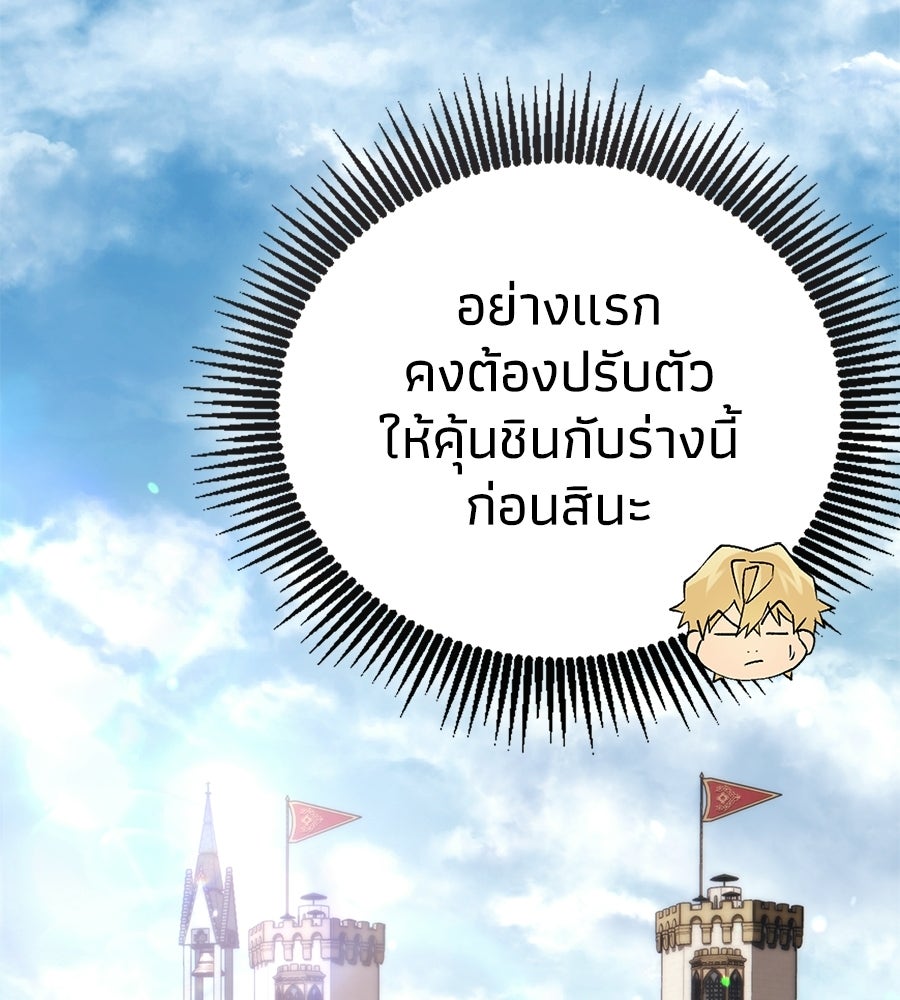เมื่อดาบมารได้เป็นเจ้าชาย - หน้า 129