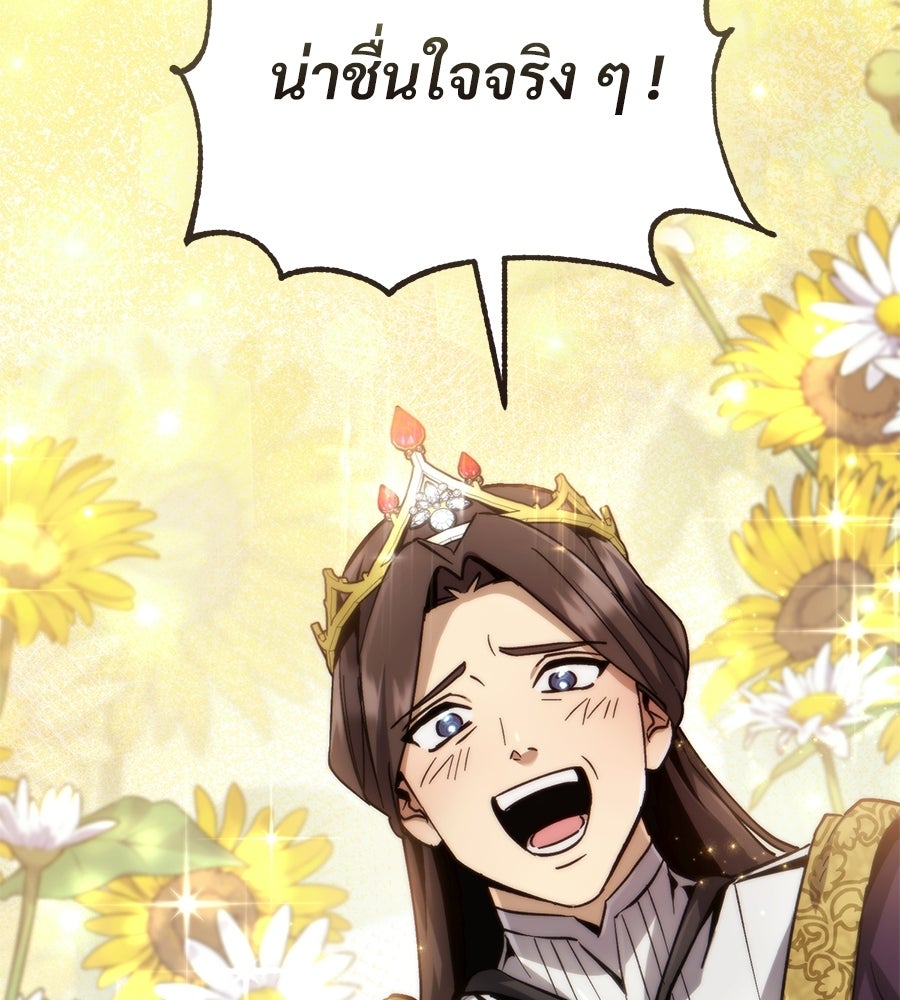 เมื่อดาบมารได้เป็นเจ้าชาย - หน้า 133