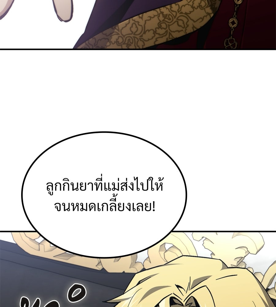 เมื่อดาบมารได้เป็นเจ้าชาย - หน้า 135