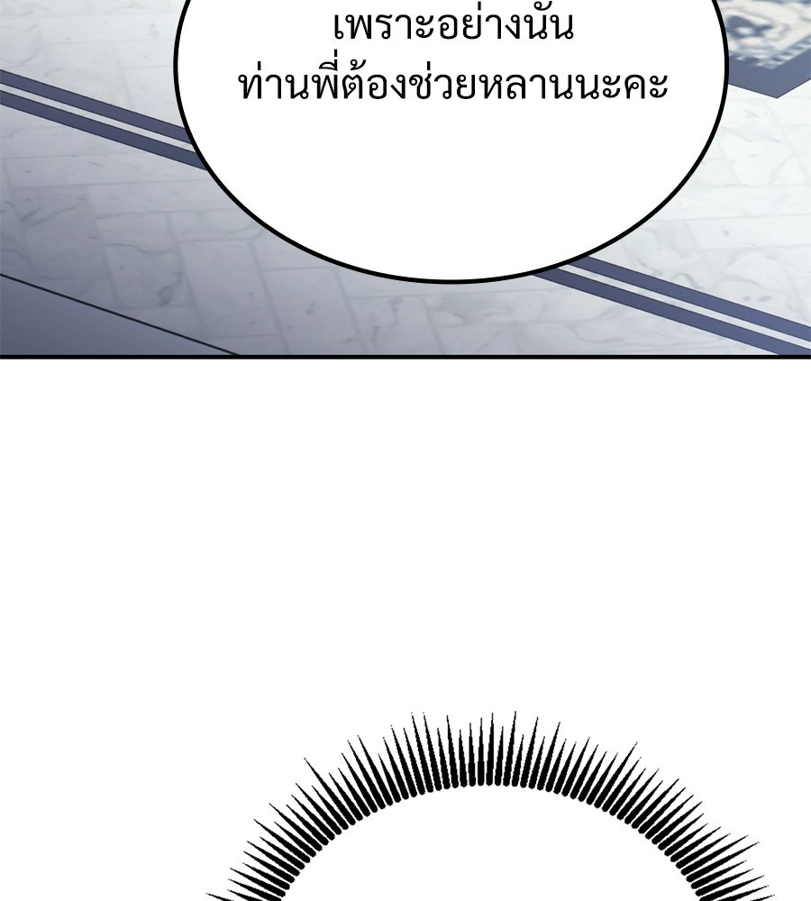 เมื่อดาบมารได้เป็นเจ้าชาย - หน้า 144