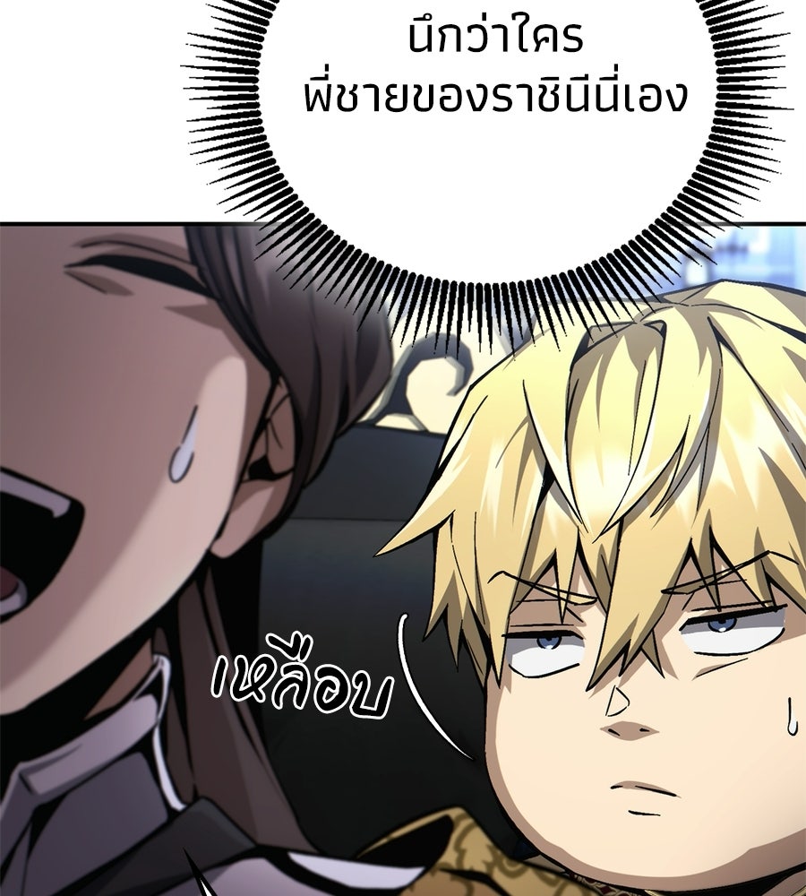 เมื่อดาบมารได้เป็นเจ้าชาย - หน้า 145