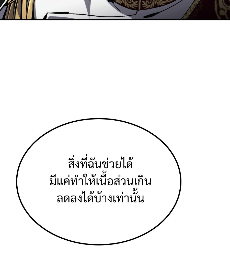 เมื่อดาบมารได้เป็นเจ้าชาย - หน้า 151
