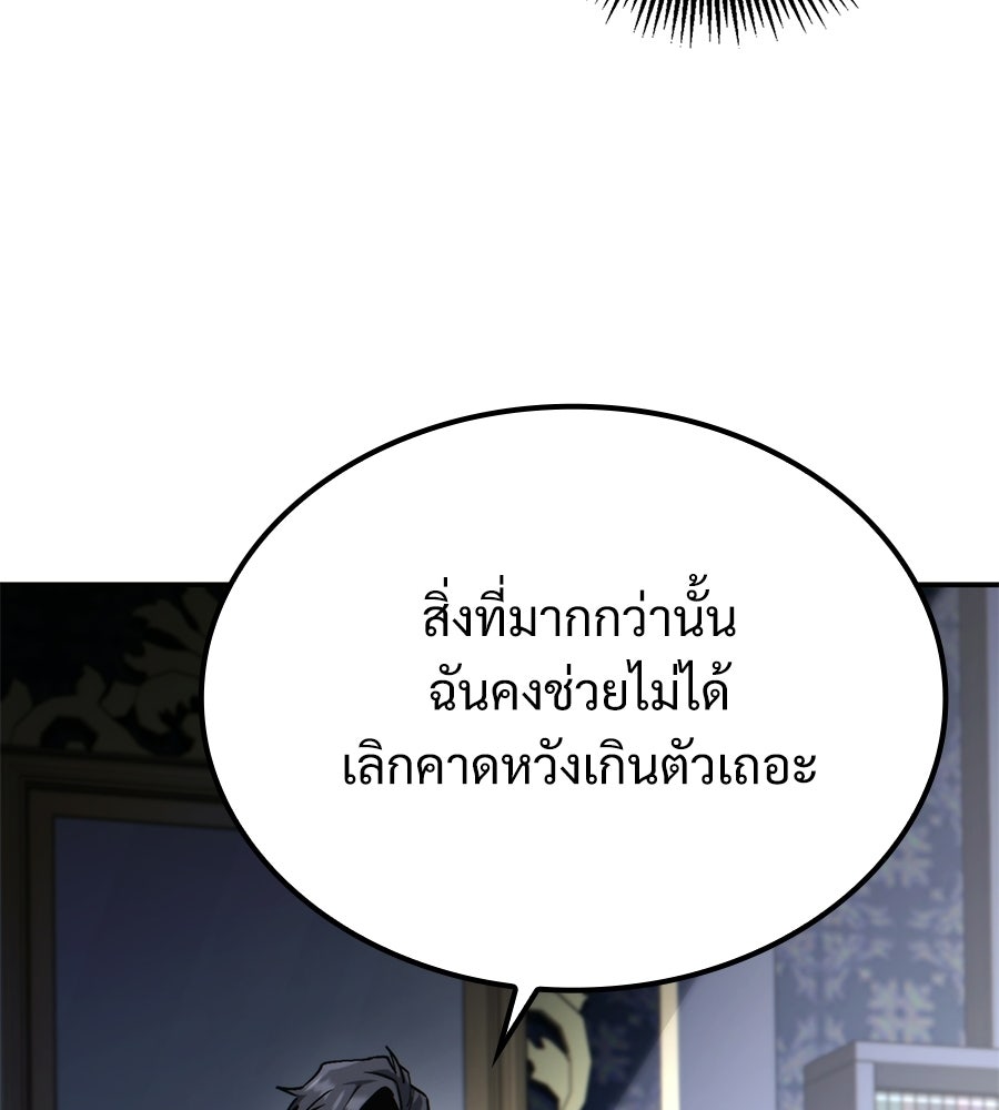 เมื่อดาบมารได้เป็นเจ้าชาย - หน้า 153