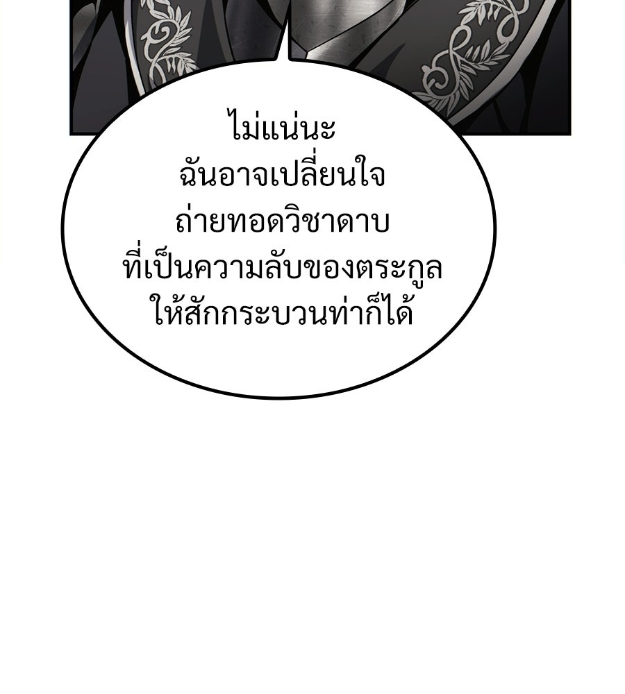 เมื่อดาบมารได้เป็นเจ้าชาย - หน้า 166