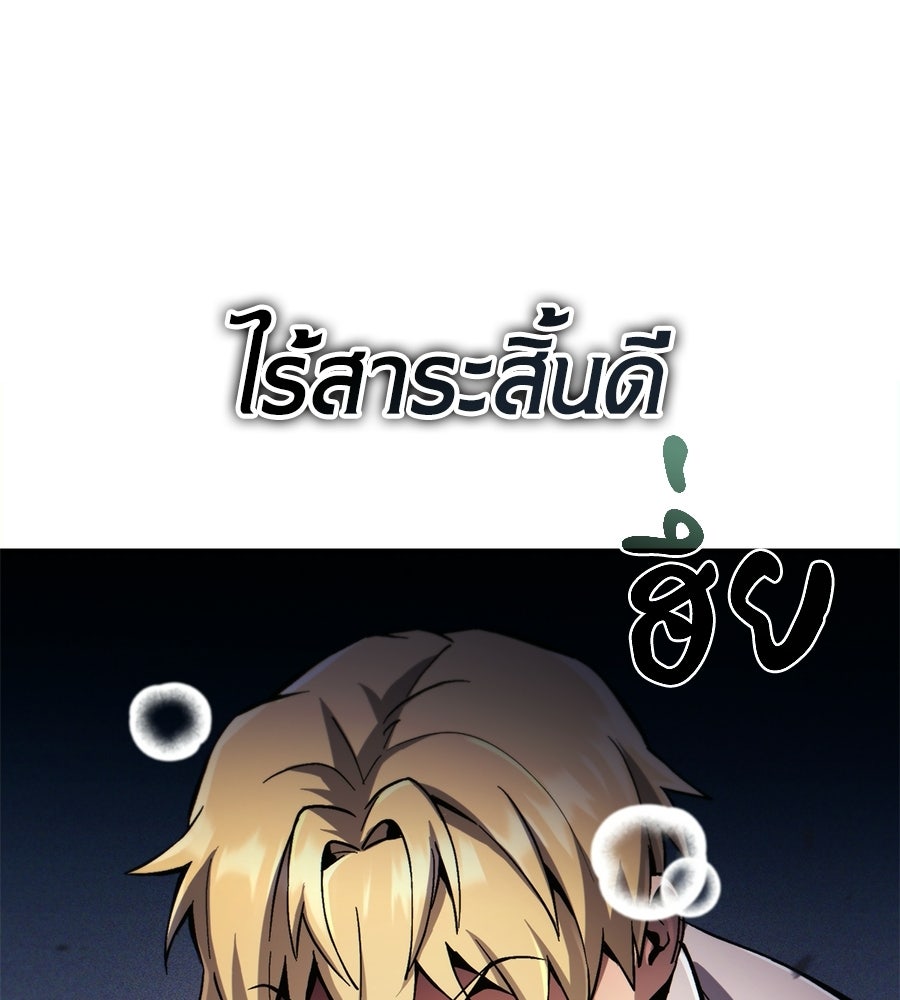 เมื่อดาบมารได้เป็นเจ้าชาย - หน้า 167