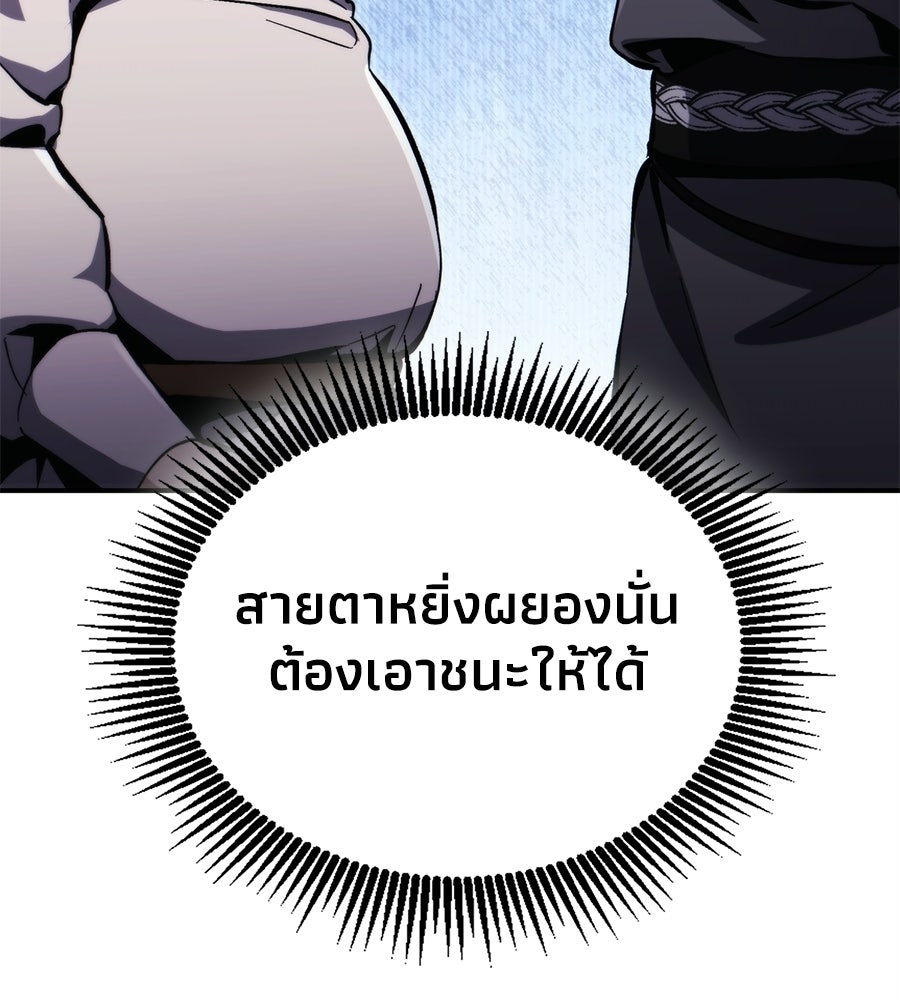 เมื่อดาบมารได้เป็นเจ้าชาย - หน้า 175