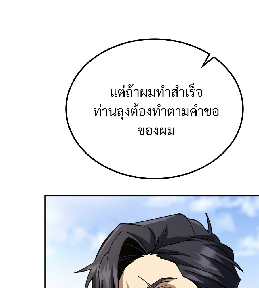 เมื่อดาบมารได้เป็นเจ้าชาย - หน้า 178