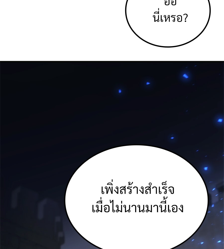 เมื่อดาบมารได้เป็นเจ้าชาย - หน้า 202