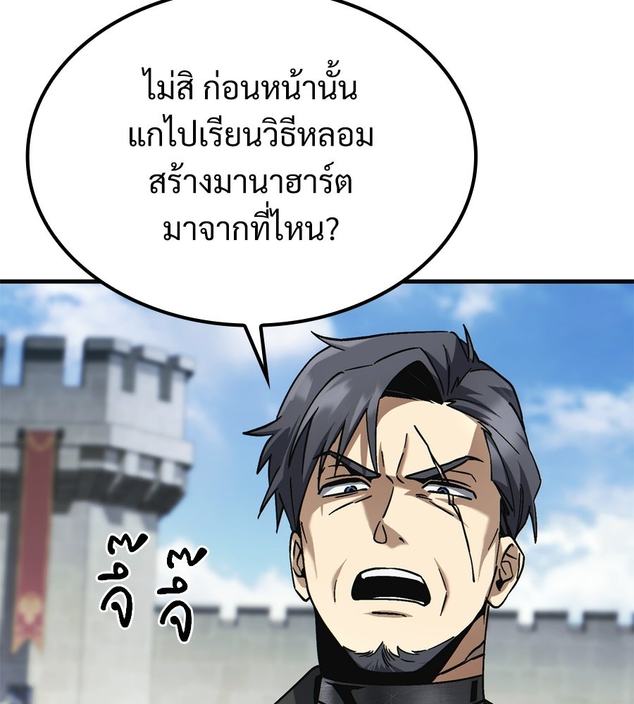 เมื่อดาบมารได้เป็นเจ้าชาย - หน้า 207