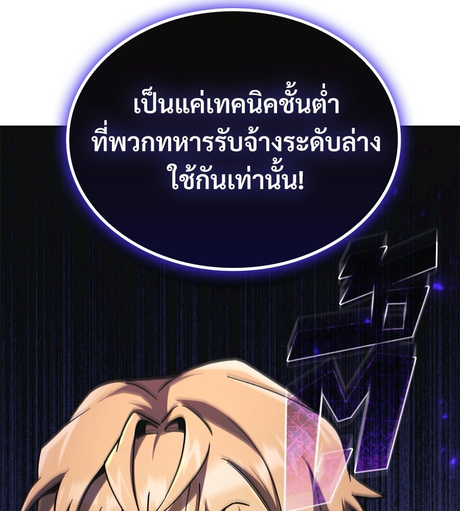 เมื่อดาบมารได้เป็นเจ้าชาย - หน้า 211