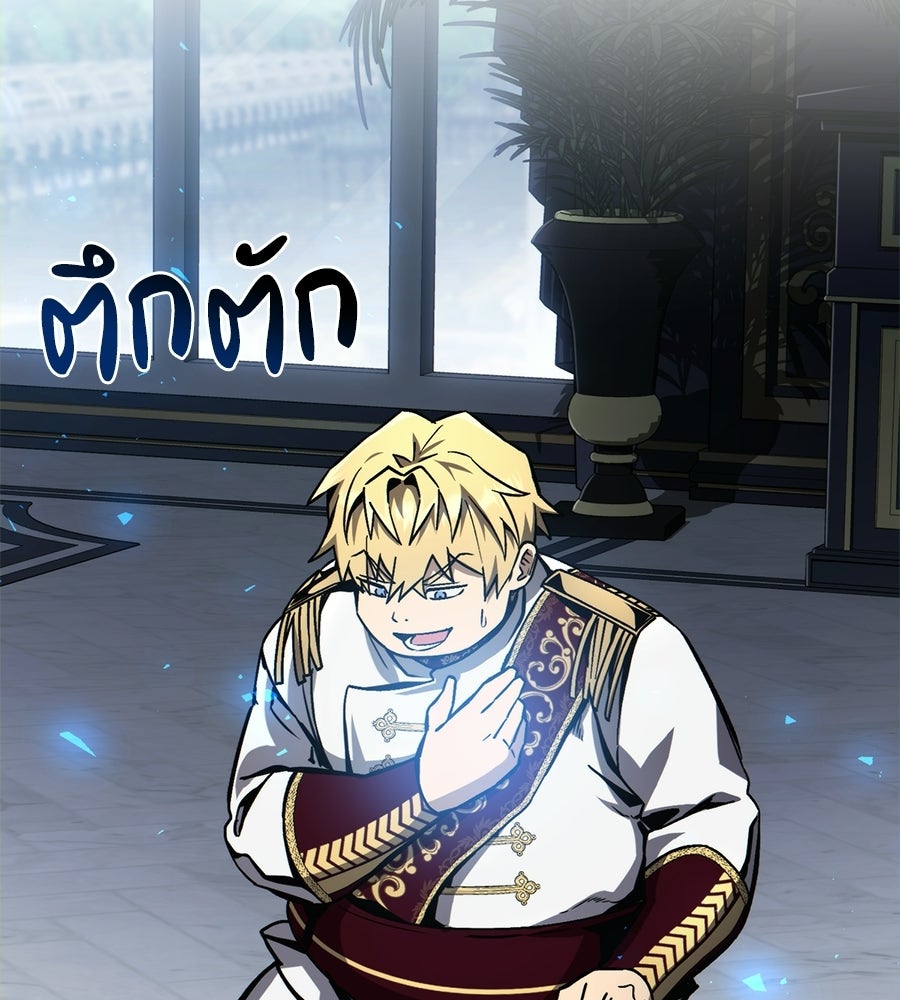 เมื่อดาบมารได้เป็นเจ้าชาย - หน้า 81