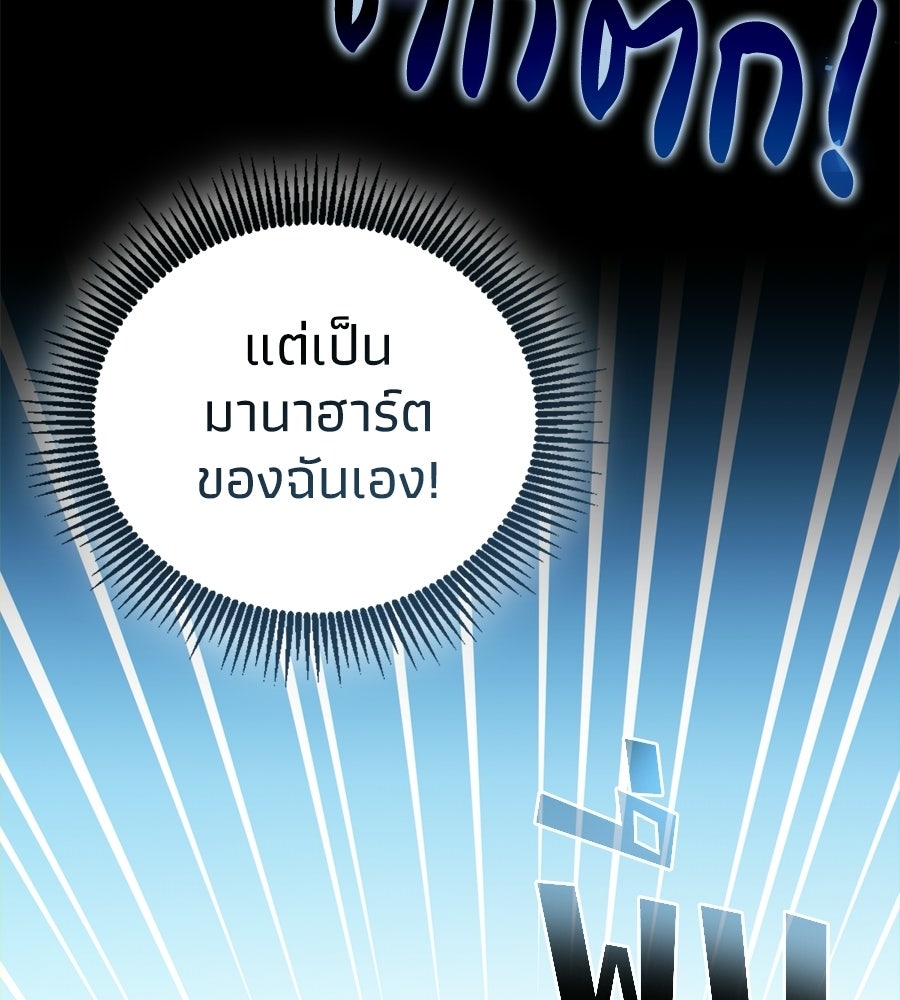 เมื่อดาบมารได้เป็นเจ้าชาย - หน้า 85