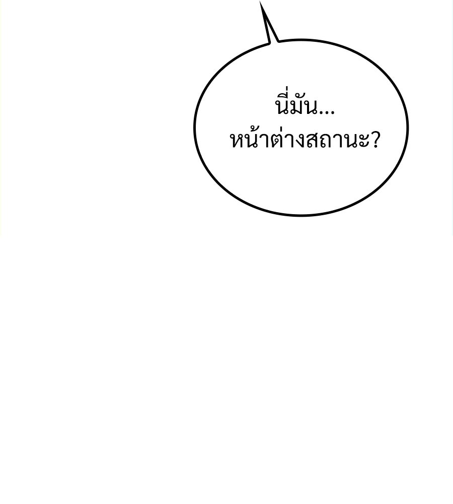 เมื่อดาบมารได้เป็นเจ้าชาย - หน้า 94