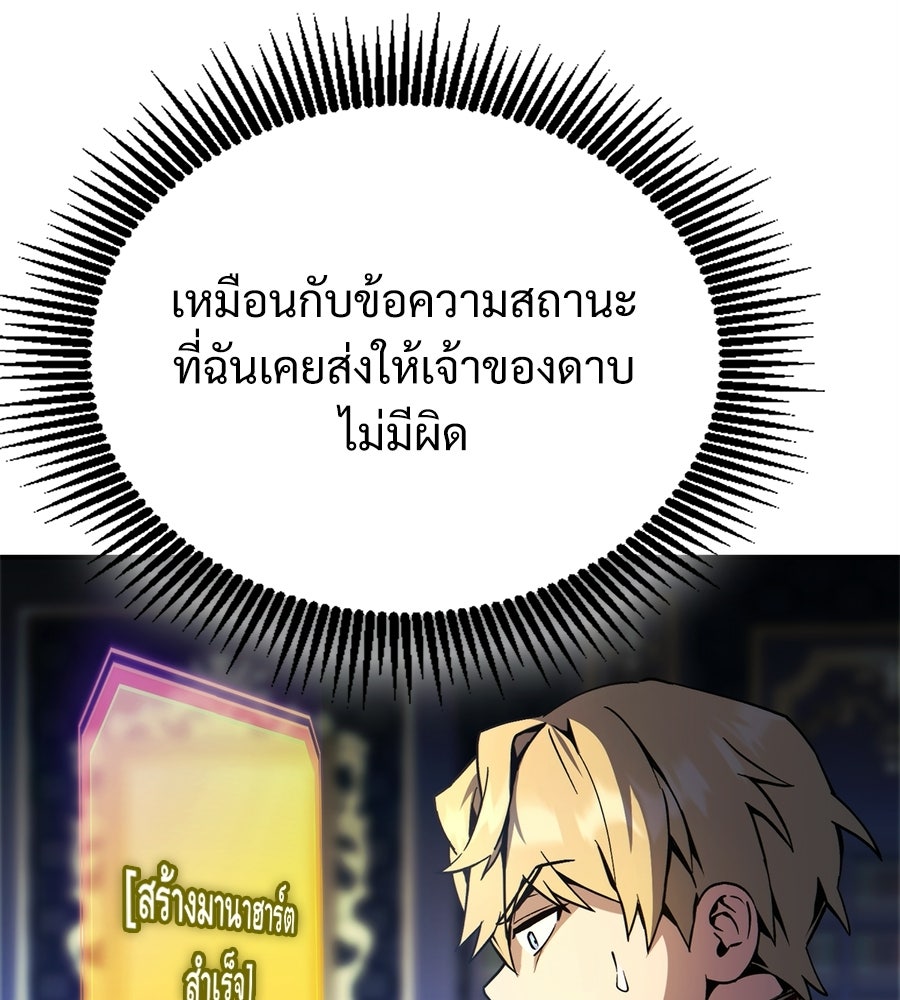 เมื่อดาบมารได้เป็นเจ้าชาย - หน้า 95
