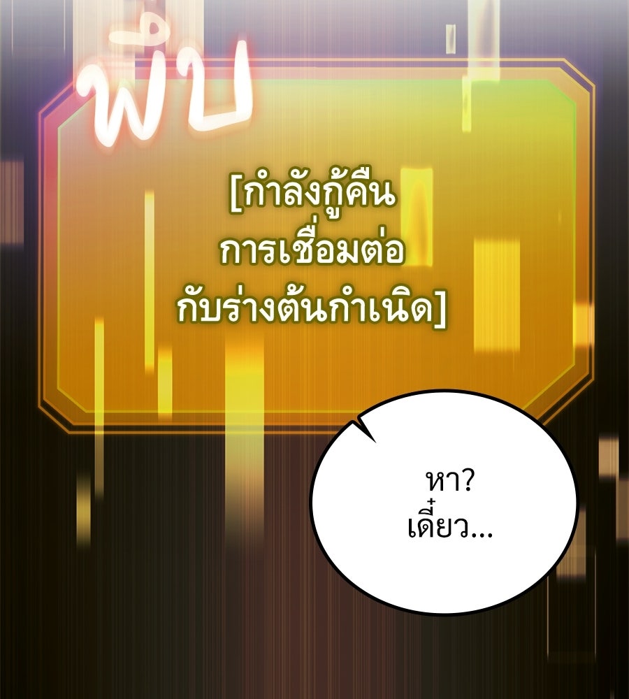 เมื่อดาบมารได้เป็นเจ้าชาย - หน้า 97