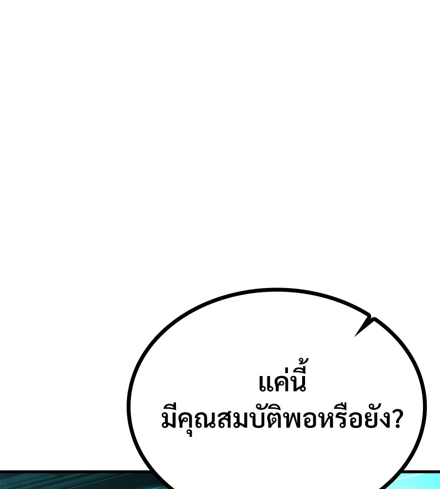 เมื่อดาบมารได้เป็นเจ้าชาย - หน้า 112