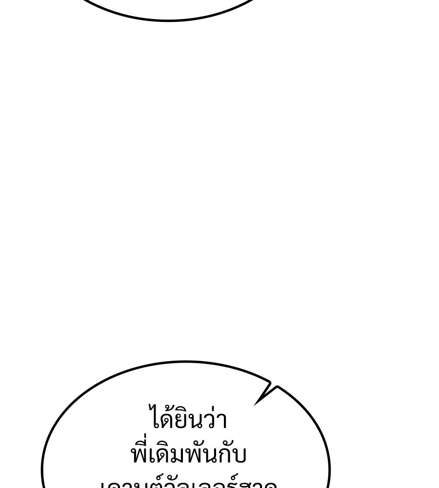 เมื่อดาบมารได้เป็นเจ้าชาย - หน้า 175