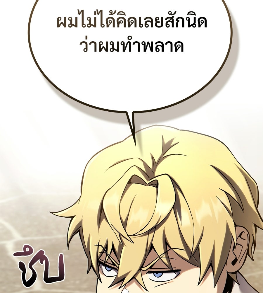 เมื่อดาบมารได้เป็นเจ้าชาย - หน้า 65