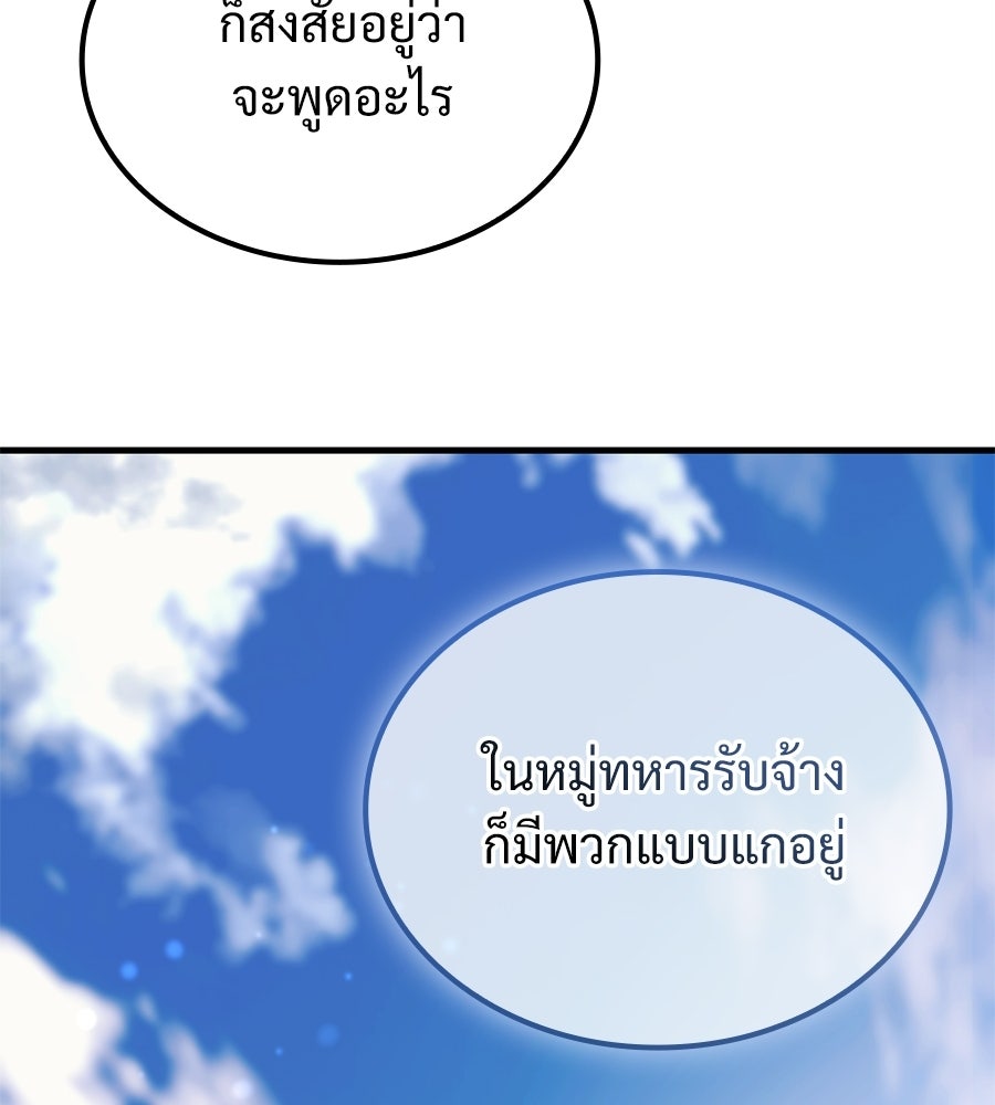 เมื่อดาบมารได้เป็นเจ้าชาย - หน้า 77