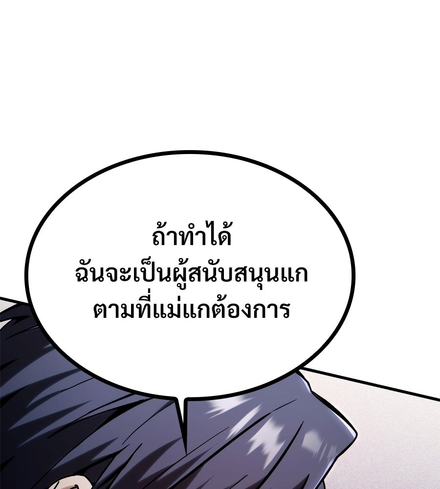 เมื่อดาบมารได้เป็นเจ้าชาย - หน้า 87