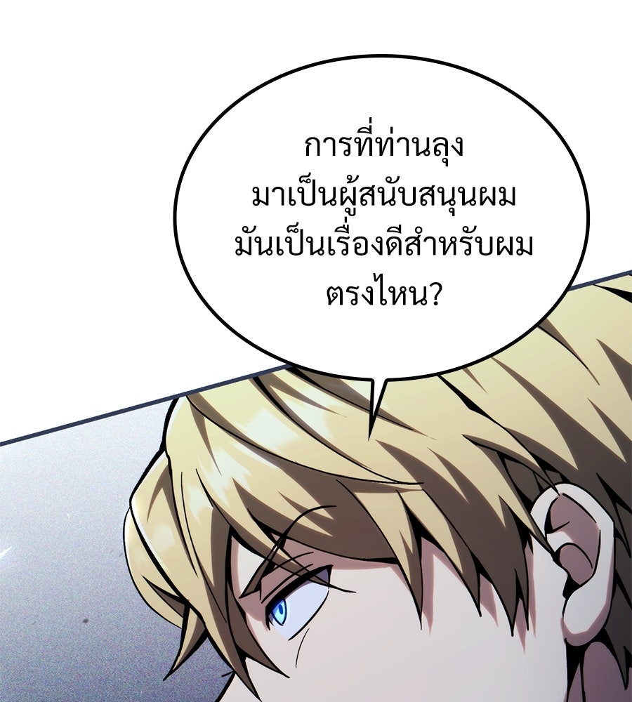 เมื่อดาบมารได้เป็นเจ้าชาย - หน้า 89