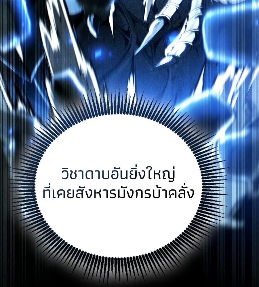 เมื่อดาบมารได้เป็นเจ้าชาย - หน้า 106