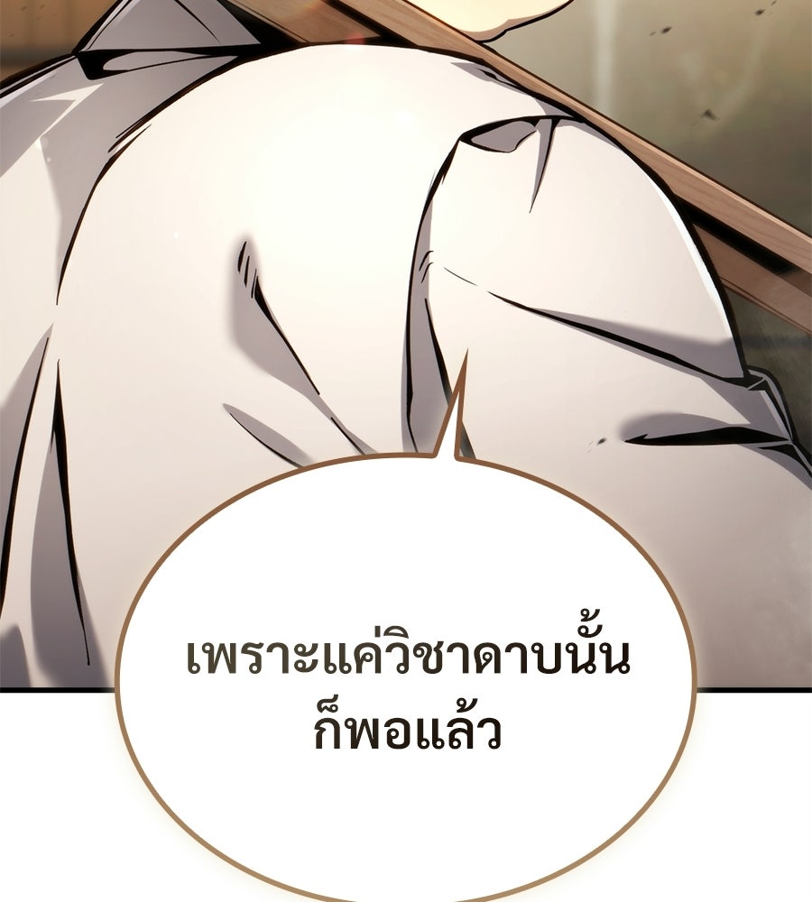 เมื่อดาบมารได้เป็นเจ้าชาย - หน้า 113